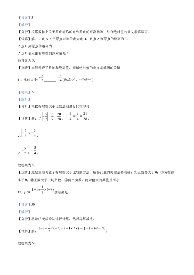 精品解析：北京市通州区2019-2020学年七年级上学期期中数学试题（解析版）(1)_北京初中期末题_C605-京七八九_B京市数学七八九_北京7上数学_2019-2021