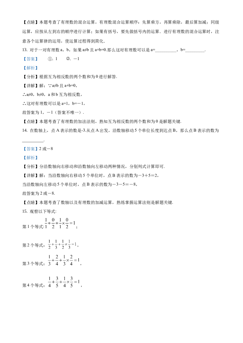 精品解析：北京市通州区2019-2020学年七年级上学期期中数学试题（解析版）(1)_北京初中期末题_C605-京七八九_B京市数学七八九_北京7上数学_2019-2021