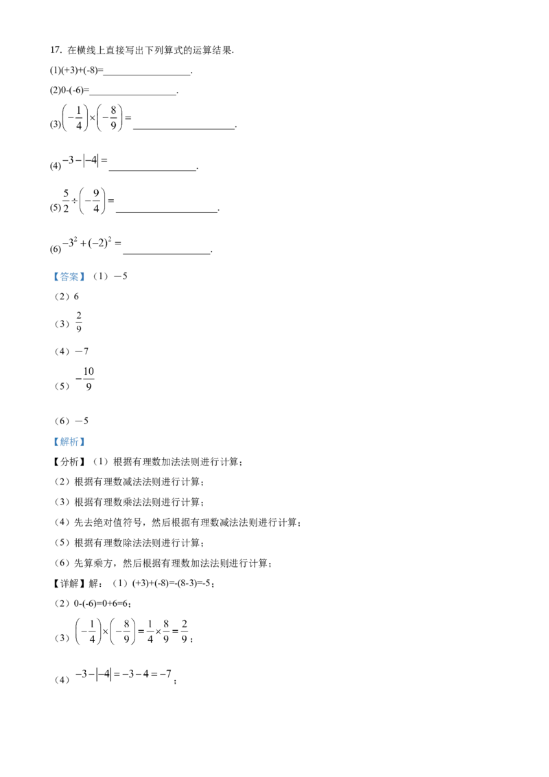 精品解析：北京市通州区2019-2020学年七年级上学期期中数学试题（解析版）(1)_北京初中期末题_C605-京七八九_B京市数学七八九_北京7上数学_2019-2021