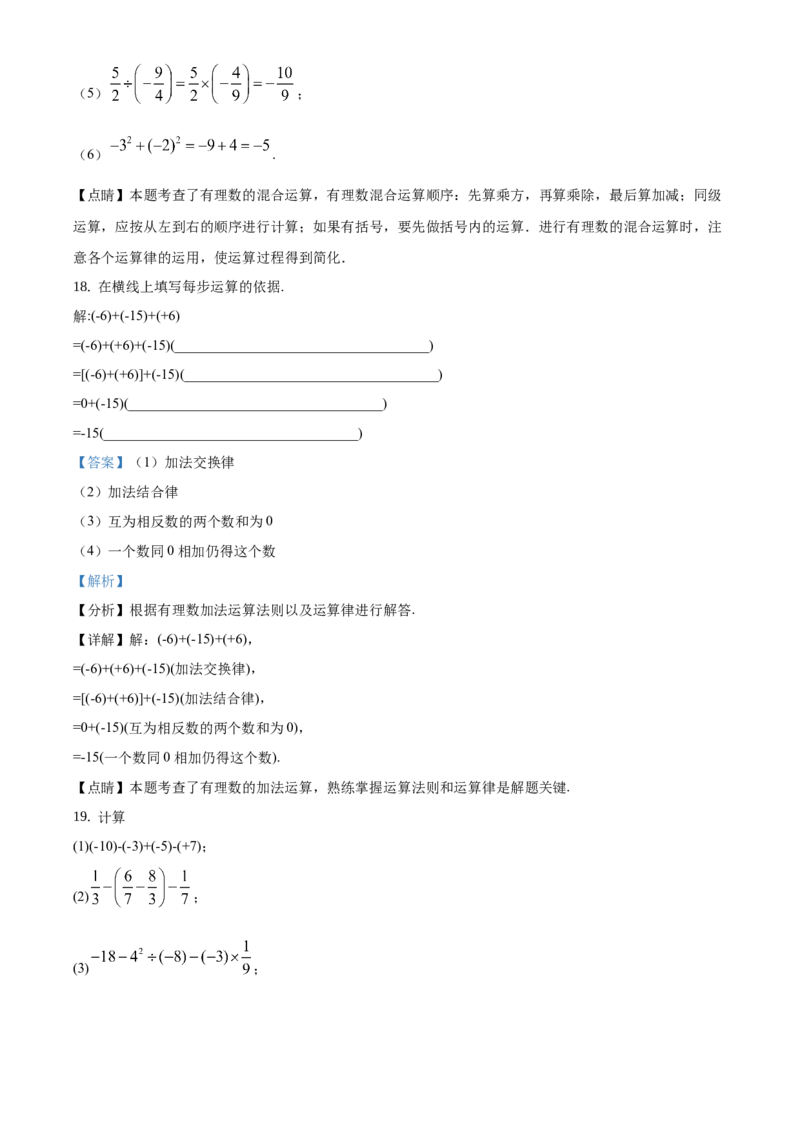 精品解析：北京市通州区2019-2020学年七年级上学期期中数学试题（解析版）(1)_北京初中期末题_C605-京七八九_B京市数学七八九_北京7上数学_2019-2021