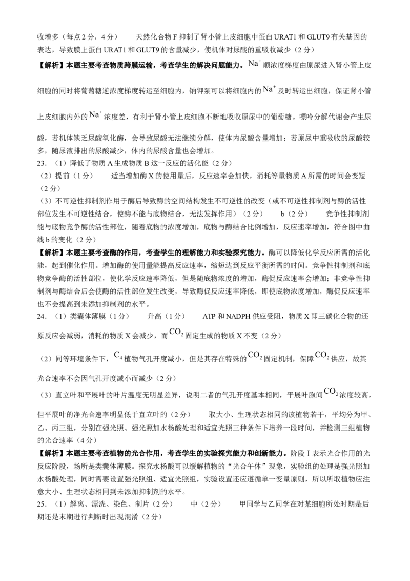 河南省2025届高三上学期联考（二）生物试题Word版含解析_A1502026各地模拟卷（超值！）_10月_241009河南省2025届高三上学期联考（二）