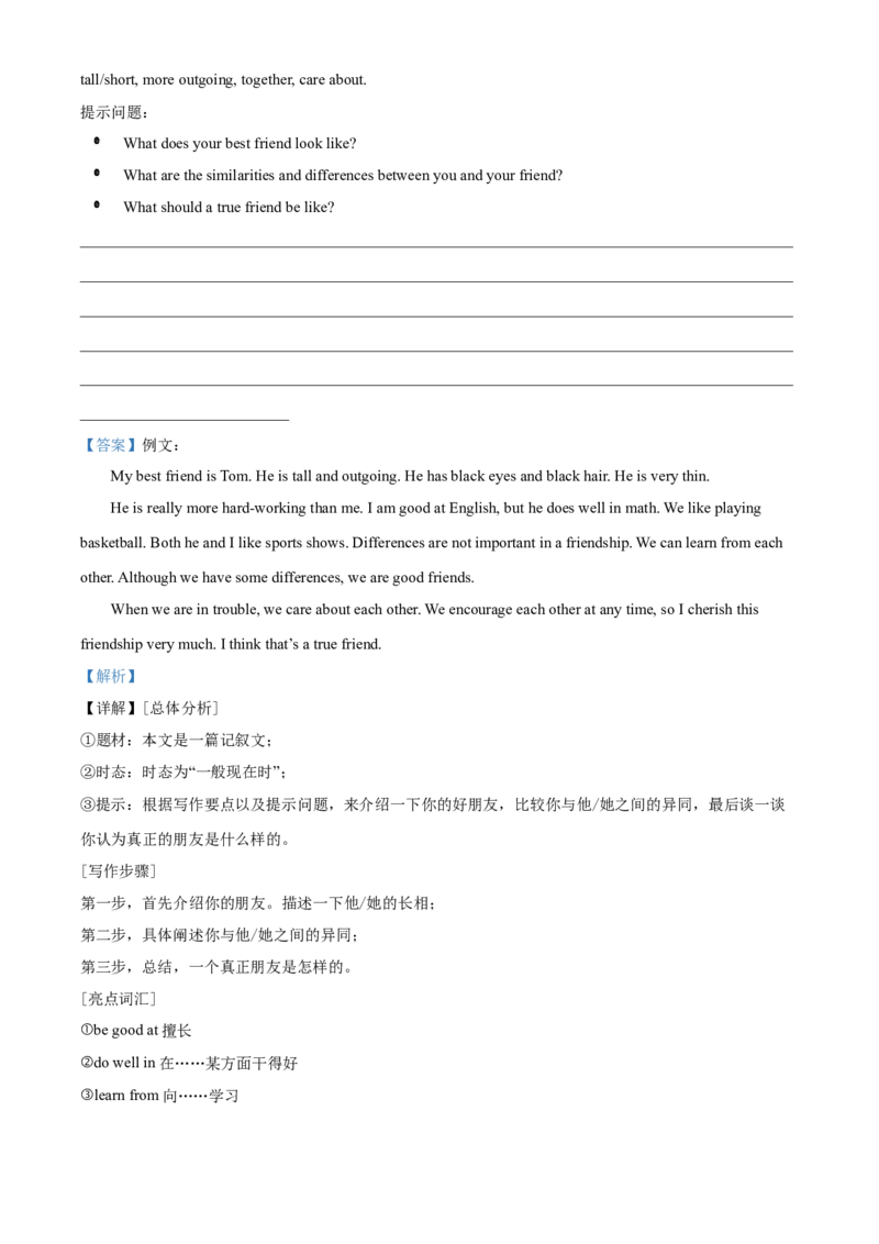 精品解析：北京市首都师范大学附属中学2021-2022学年八年级上学期期中英语试题（解析版）(1)_北京初中期末题_C605-京七八九_B京英语七八九_北京8上英语_2021-2022
