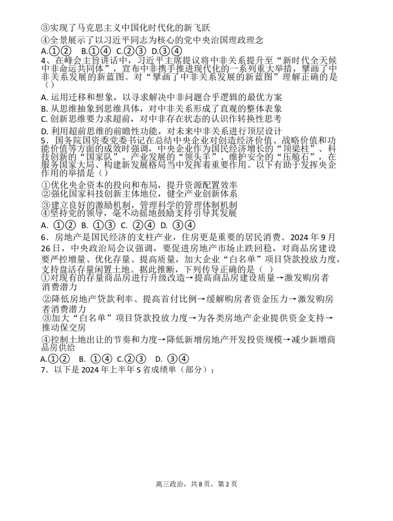 辽宁省七校协作体2024-2025学年高三上学期11月期中联考政治试题_A1502026各地模拟卷（超值！）_11月_241118辽宁省七校协作体2024-2025学年高三上学期11月期中联考（全科）