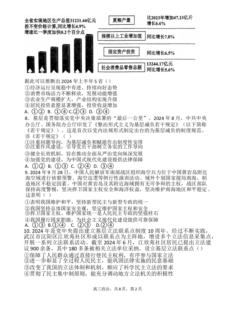 辽宁省七校协作体2024-2025学年高三上学期11月期中联考政治试题_A1502026各地模拟卷（超值！）_11月_241118辽宁省七校协作体2024-2025学年高三上学期11月期中联考（全科）