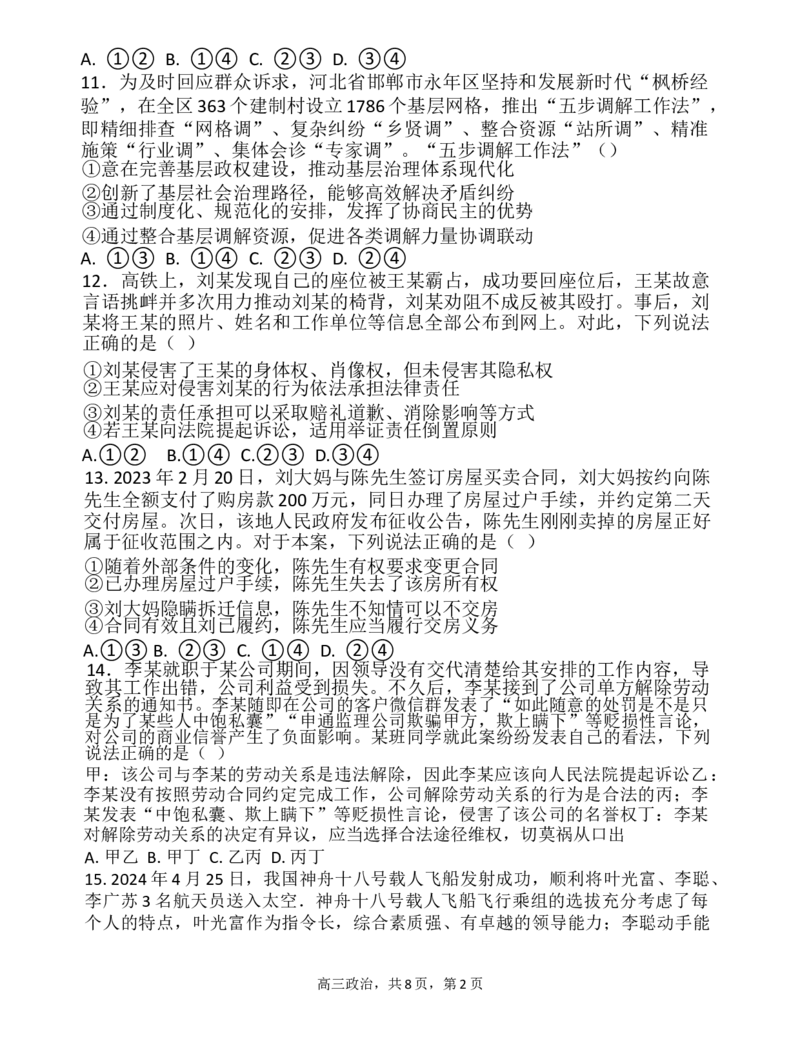 辽宁省七校协作体2024-2025学年高三上学期11月期中联考政治试题_A1502026各地模拟卷（超值！）_11月_241118辽宁省七校协作体2024-2025学年高三上学期11月期中联考（全科）