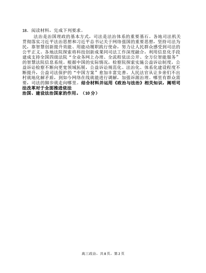 辽宁省七校协作体2024-2025学年高三上学期11月期中联考政治试题_A1502026各地模拟卷（超值！）_11月_241118辽宁省七校协作体2024-2025学年高三上学期11月期中联考（全科）