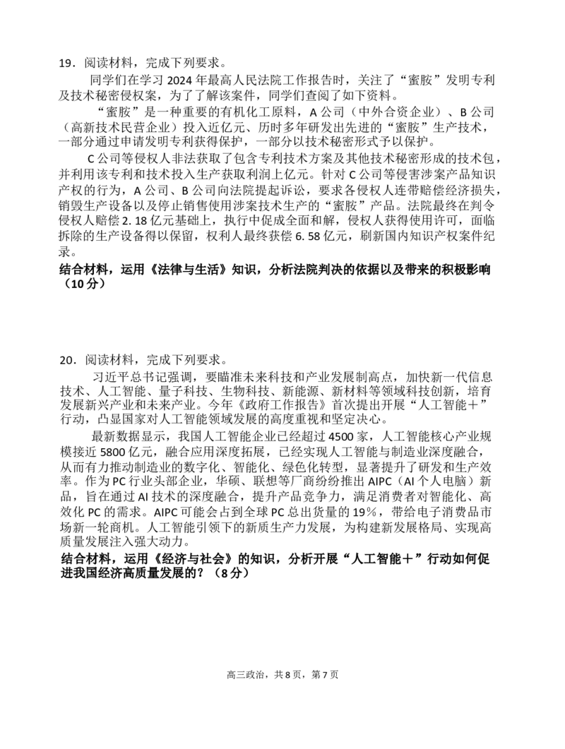 辽宁省七校协作体2024-2025学年高三上学期11月期中联考政治试题_A1502026各地模拟卷（超值！）_11月_241118辽宁省七校协作体2024-2025学年高三上学期11月期中联考（全科）