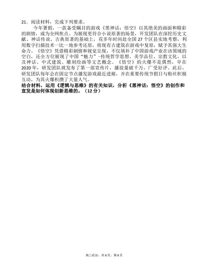 辽宁省七校协作体2024-2025学年高三上学期11月期中联考政治试题_A1502026各地模拟卷（超值！）_11月_241118辽宁省七校协作体2024-2025学年高三上学期11月期中联考（全科）