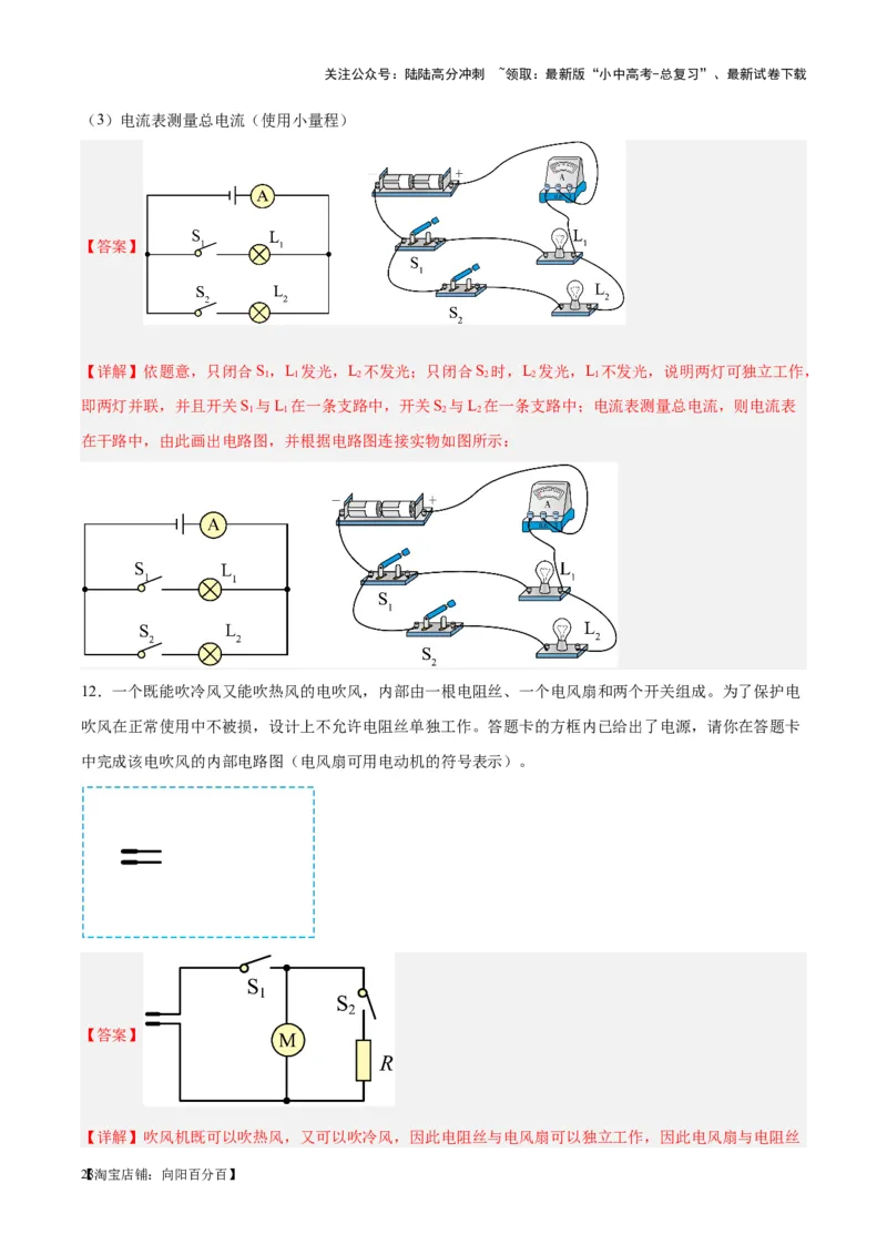 专题30电磁学作图专题（解析版）_02中考总复习（2026版更新中）_04-物理-中考总复习_2024年中考复习资料_一轮复习_完备战2024年中考物理一轮复习考点帮（全国通用）
