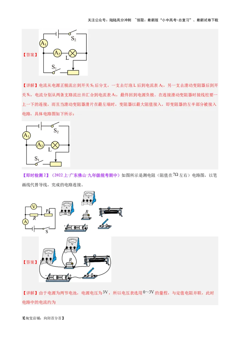 专题30电磁学作图专题（解析版）_02中考总复习（2026版更新中）_04-物理-中考总复习_2024年中考复习资料_一轮复习_完备战2024年中考物理一轮复习考点帮（全国通用）