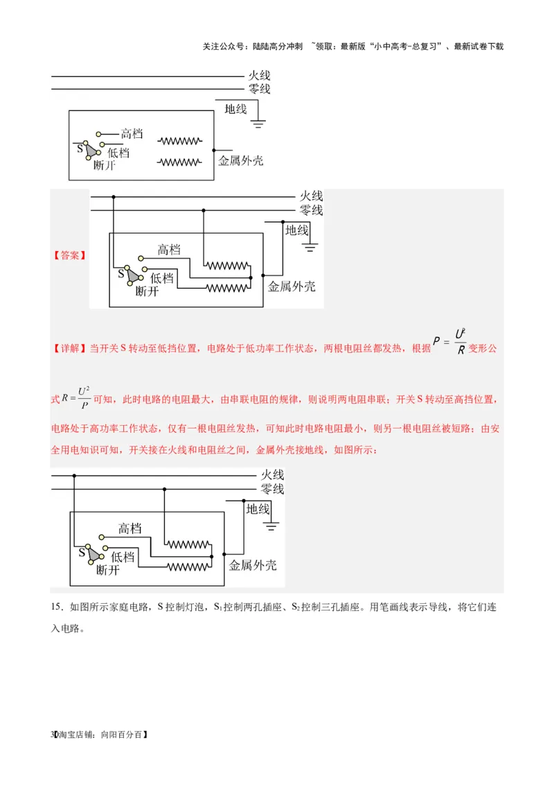 专题30电磁学作图专题（解析版）_02中考总复习（2026版更新中）_04-物理-中考总复习_2024年中考复习资料_一轮复习_完备战2024年中考物理一轮复习考点帮（全国通用）