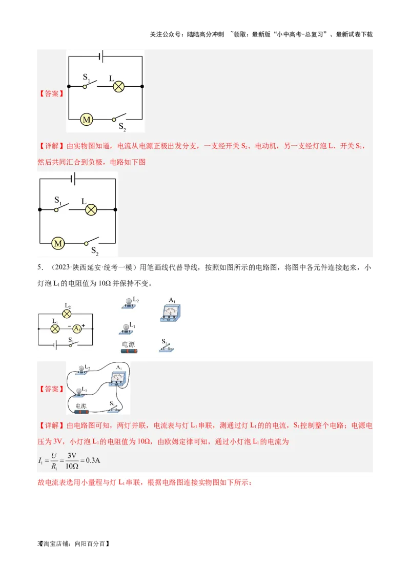 专题30电磁学作图专题（解析版）_02中考总复习（2026版更新中）_04-物理-中考总复习_2024年中考复习资料_一轮复习_完备战2024年中考物理一轮复习考点帮（全国通用）