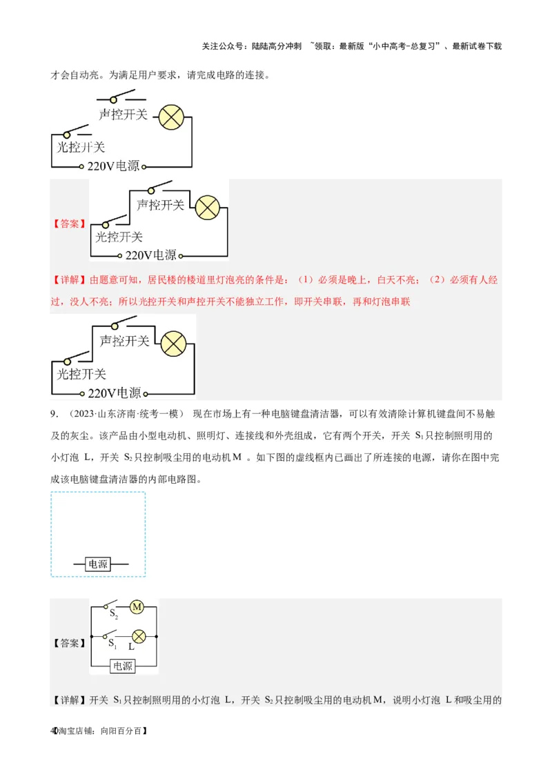 专题30电磁学作图专题（解析版）_02中考总复习（2026版更新中）_04-物理-中考总复习_2024年中考复习资料_一轮复习_完备战2024年中考物理一轮复习考点帮（全国通用）