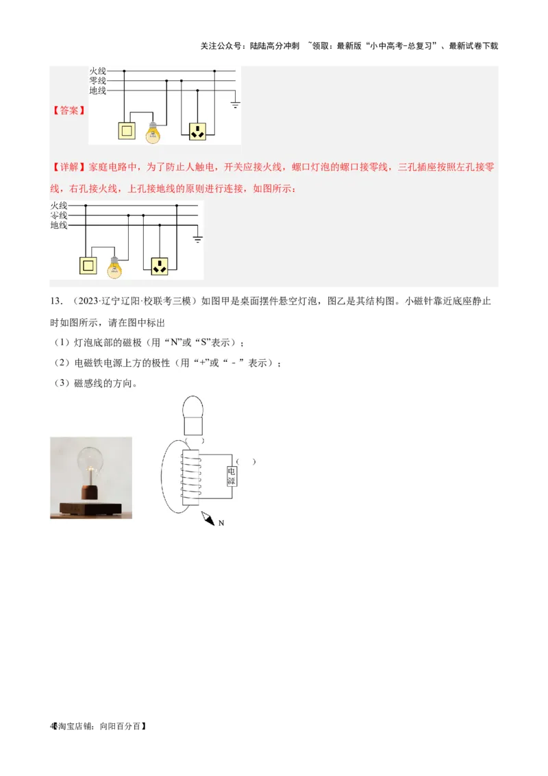 专题30电磁学作图专题（解析版）_02中考总复习（2026版更新中）_04-物理-中考总复习_2024年中考复习资料_一轮复习_完备战2024年中考物理一轮复习考点帮（全国通用）