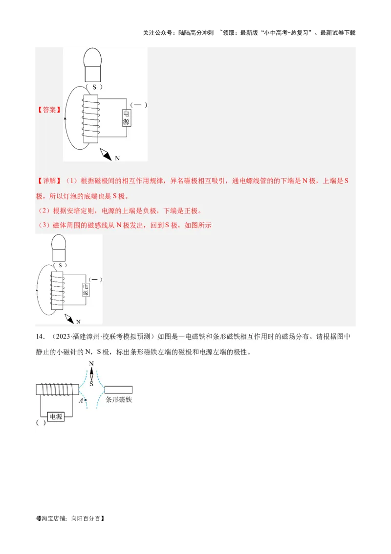 专题30电磁学作图专题（解析版）_02中考总复习（2026版更新中）_04-物理-中考总复习_2024年中考复习资料_一轮复习_完备战2024年中考物理一轮复习考点帮（全国通用）