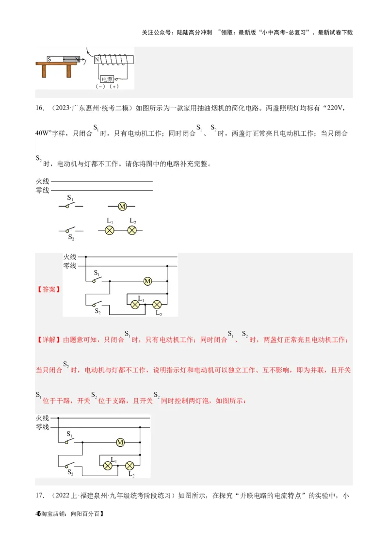 专题30电磁学作图专题（解析版）_02中考总复习（2026版更新中）_04-物理-中考总复习_2024年中考复习资料_一轮复习_完备战2024年中考物理一轮复习考点帮（全国通用）