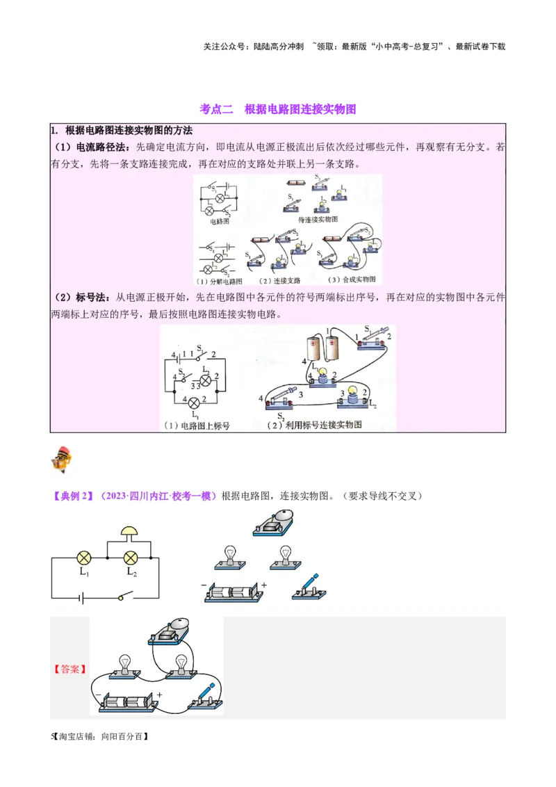 专题30电磁学作图专题（解析版）_02中考总复习（2026版更新中）_04-物理-中考总复习_2024年中考复习资料_一轮复习_完备战2024年中考物理一轮复习考点帮（全国通用）
