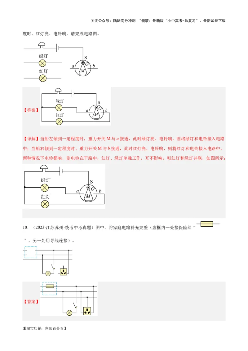 专题30电磁学作图专题（解析版）_02中考总复习（2026版更新中）_04-物理-中考总复习_2024年中考复习资料_一轮复习_完备战2024年中考物理一轮复习考点帮（全国通用）