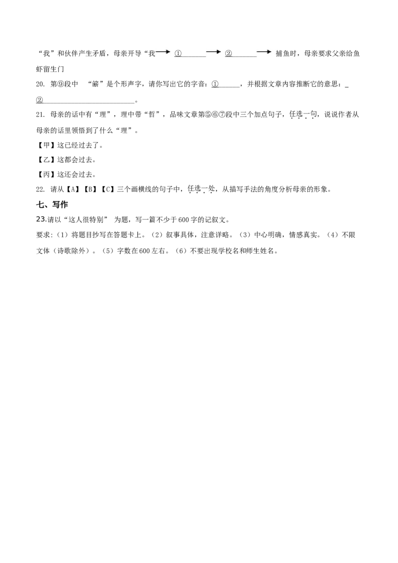 精品解析：北京市第十四中学2019&mdash;2020学年七年级上学期期中语文试题（原卷版）(1)_北京初中期末题_C605-京七八九_B语文七八九_北京语文七上_2019-2020