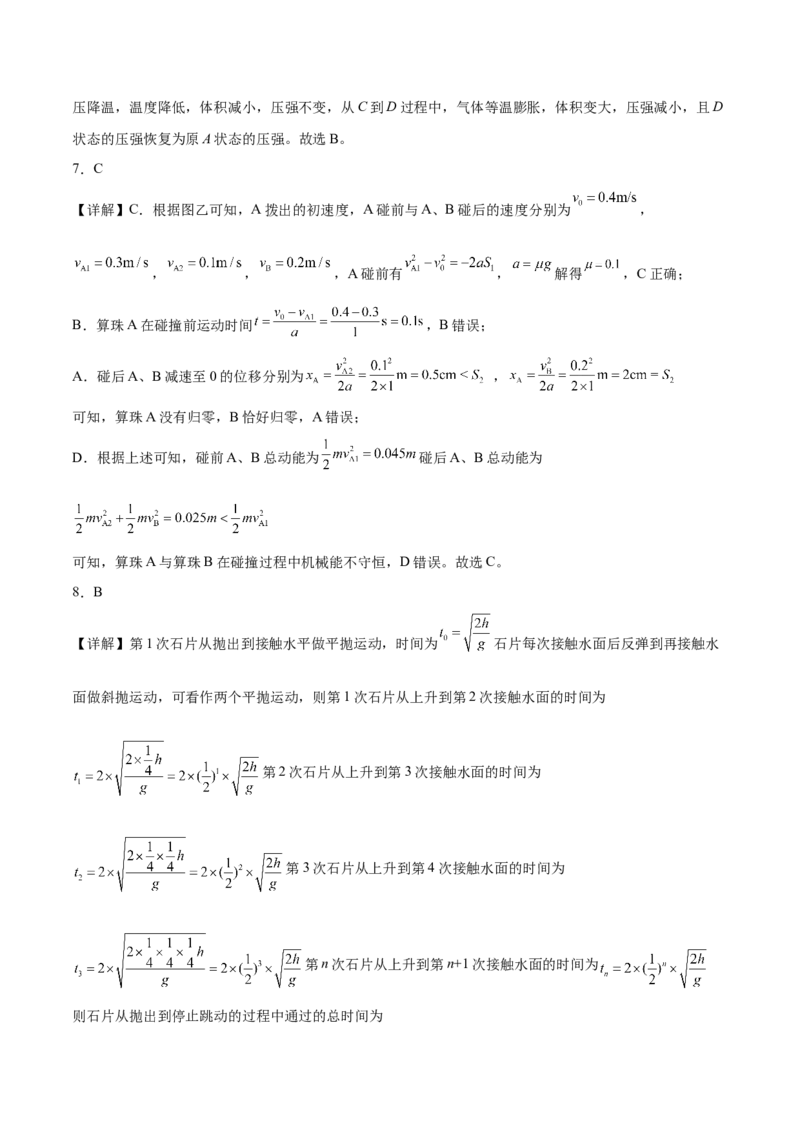 2023年高考押题预测卷01（山东卷）-物理（全解全析）_4.2025物理总复习_2023年新高复习资料_42023年高考物理押题预测卷