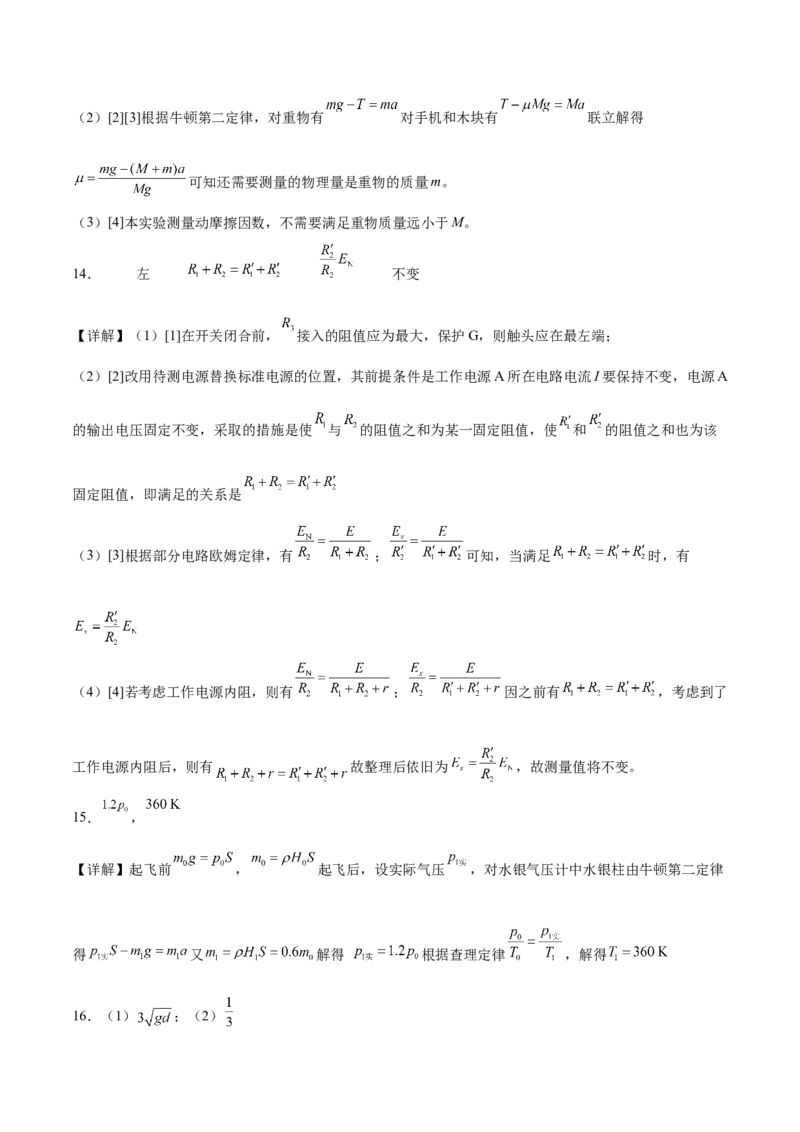 2023年高考押题预测卷01（山东卷）-物理（全解全析）_4.2025物理总复习_2023年新高复习资料_42023年高考物理押题预测卷