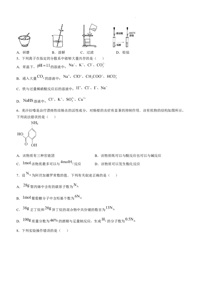 黑龙江省绥化市绥棱县第一中学2024-2025学年高三上学期10月月考化学试题+答案_A1502026各地模拟卷（超值！）_10月_241022黑龙江省绥化市绥棱县第一中学2024-2025学年高三上学期10月月考
