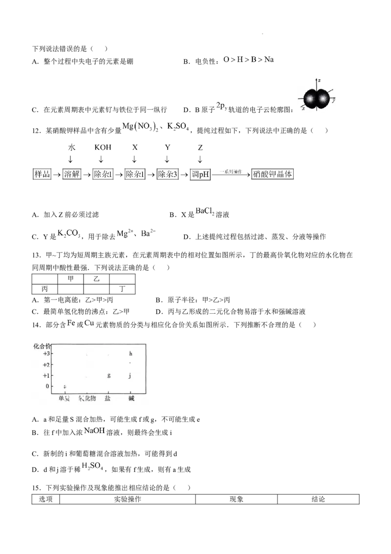 黑龙江省绥化市绥棱县第一中学2024-2025学年高三上学期10月月考化学试题+答案_A1502026各地模拟卷（超值！）_10月_241022黑龙江省绥化市绥棱县第一中学2024-2025学年高三上学期10月月考
