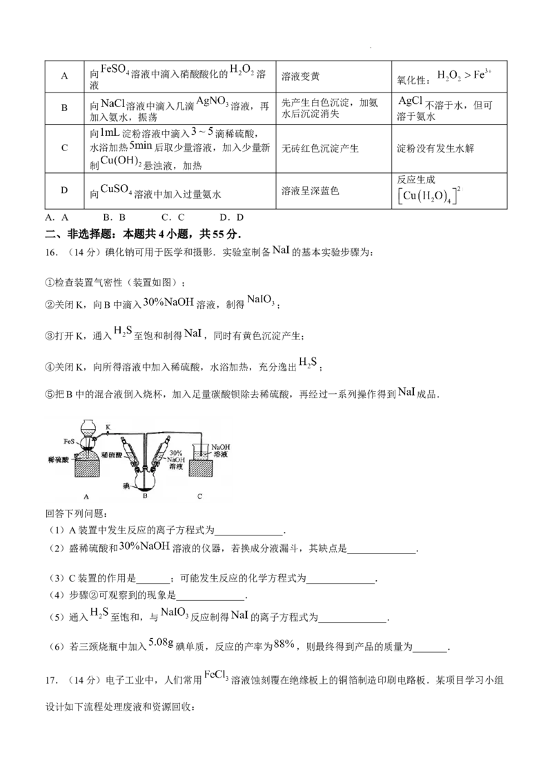 黑龙江省绥化市绥棱县第一中学2024-2025学年高三上学期10月月考化学试题+答案_A1502026各地模拟卷（超值！）_10月_241022黑龙江省绥化市绥棱县第一中学2024-2025学年高三上学期10月月考