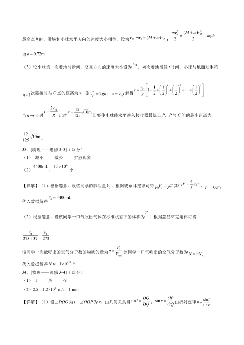 2023年高考押题预测卷01（全国甲卷）-物理（参考答案）_4.2025物理总复习_2023年新高复习资料_42023年高考物理押题预测卷