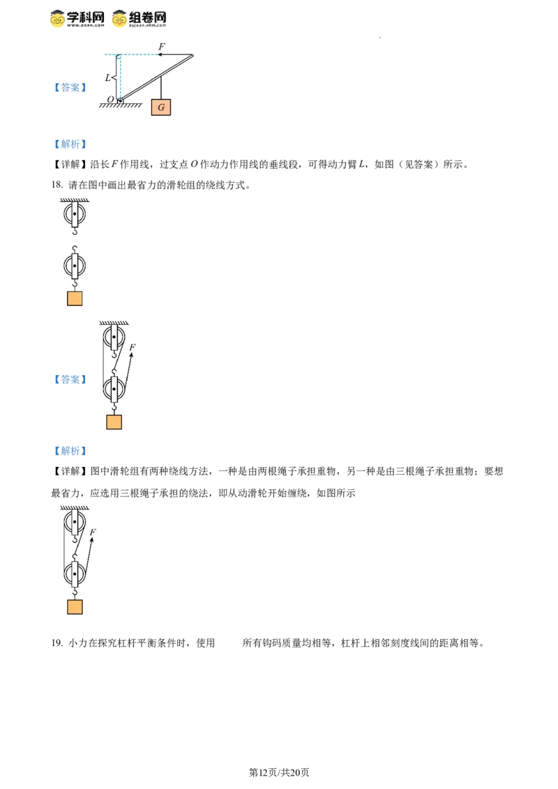 精品解析：北京市顺义三中2023-2024学年八年级下学期物理阶段性检测期中试题（解析版）(1)_北京初中期末题_C605-京七八九_B京物理八九_物理_八年级下学期物理_2023-2024