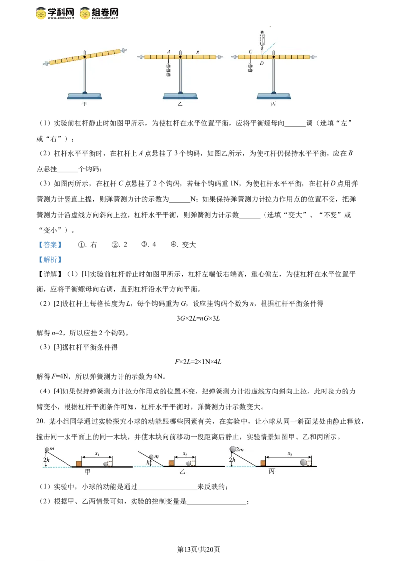 精品解析：北京市顺义三中2023-2024学年八年级下学期物理阶段性检测期中试题（解析版）(1)_北京初中期末题_C605-京七八九_B京物理八九_物理_八年级下学期物理_2023-2024