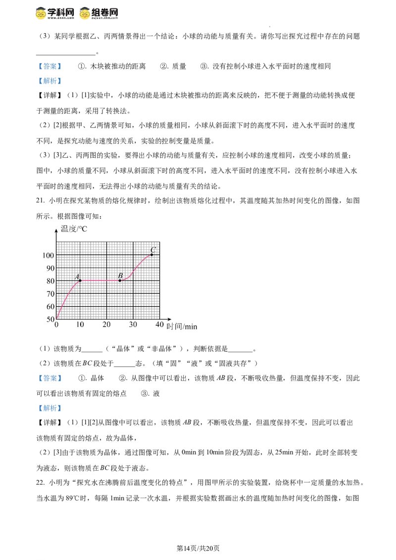 精品解析：北京市顺义三中2023-2024学年八年级下学期物理阶段性检测期中试题（解析版）(1)_北京初中期末题_C605-京七八九_B京物理八九_物理_八年级下学期物理_2023-2024