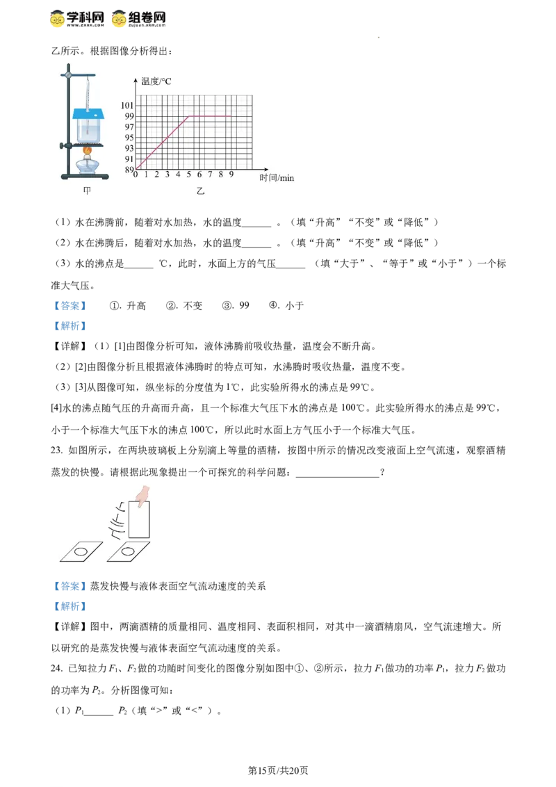 精品解析：北京市顺义三中2023-2024学年八年级下学期物理阶段性检测期中试题（解析版）(1)_北京初中期末题_C605-京七八九_B京物理八九_物理_八年级下学期物理_2023-2024