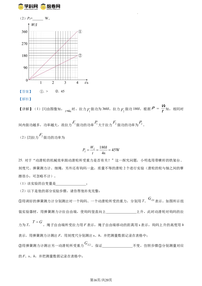 精品解析：北京市顺义三中2023-2024学年八年级下学期物理阶段性检测期中试题（解析版）(1)_北京初中期末题_C605-京七八九_B京物理八九_物理_八年级下学期物理_2023-2024