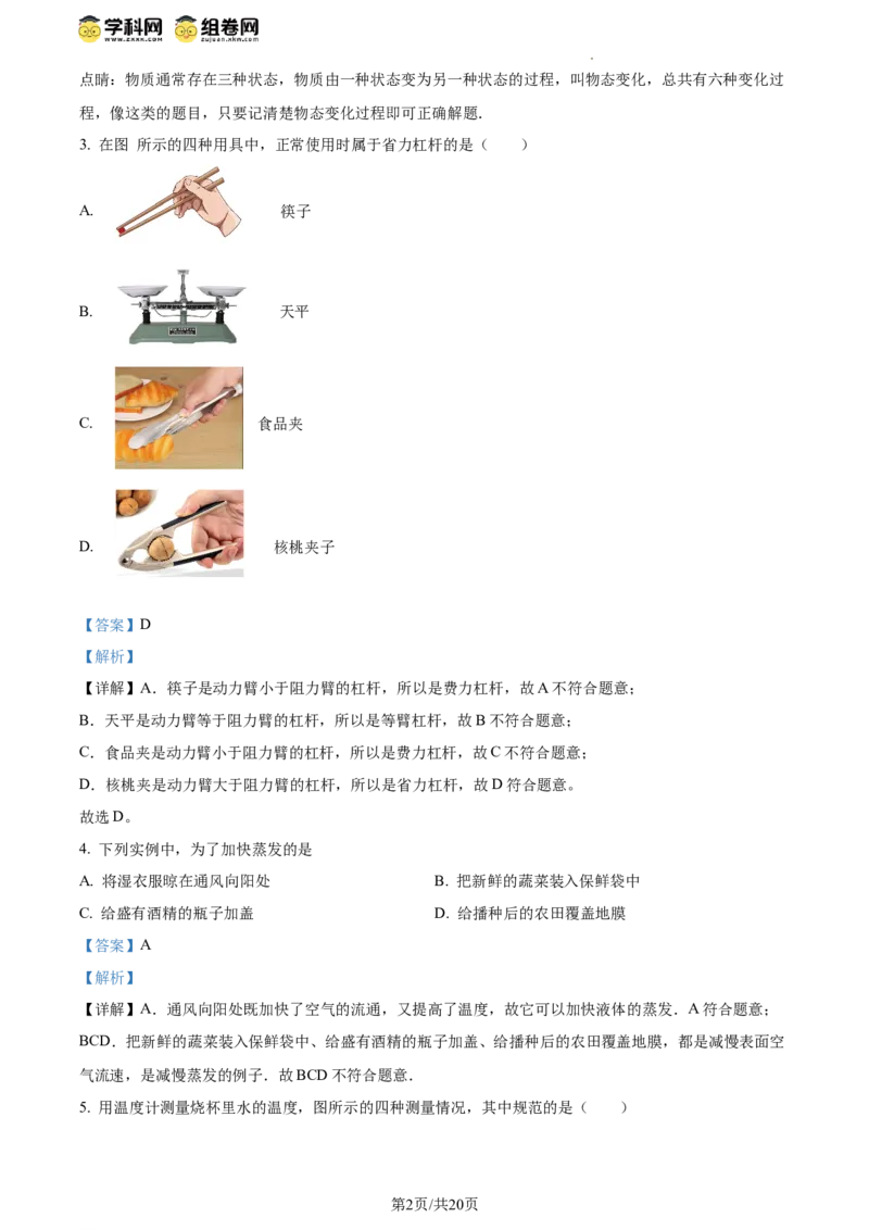 精品解析：北京市顺义三中2023-2024学年八年级下学期物理阶段性检测期中试题（解析版）(1)_北京初中期末题_C605-京七八九_B京物理八九_物理_八年级下学期物理_2023-2024