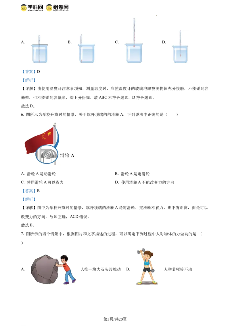 精品解析：北京市顺义三中2023-2024学年八年级下学期物理阶段性检测期中试题（解析版）(1)_北京初中期末题_C605-京七八九_B京物理八九_物理_八年级下学期物理_2023-2024
