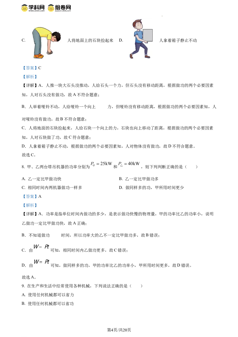 精品解析：北京市顺义三中2023-2024学年八年级下学期物理阶段性检测期中试题（解析版）(1)_北京初中期末题_C605-京七八九_B京物理八九_物理_八年级下学期物理_2023-2024