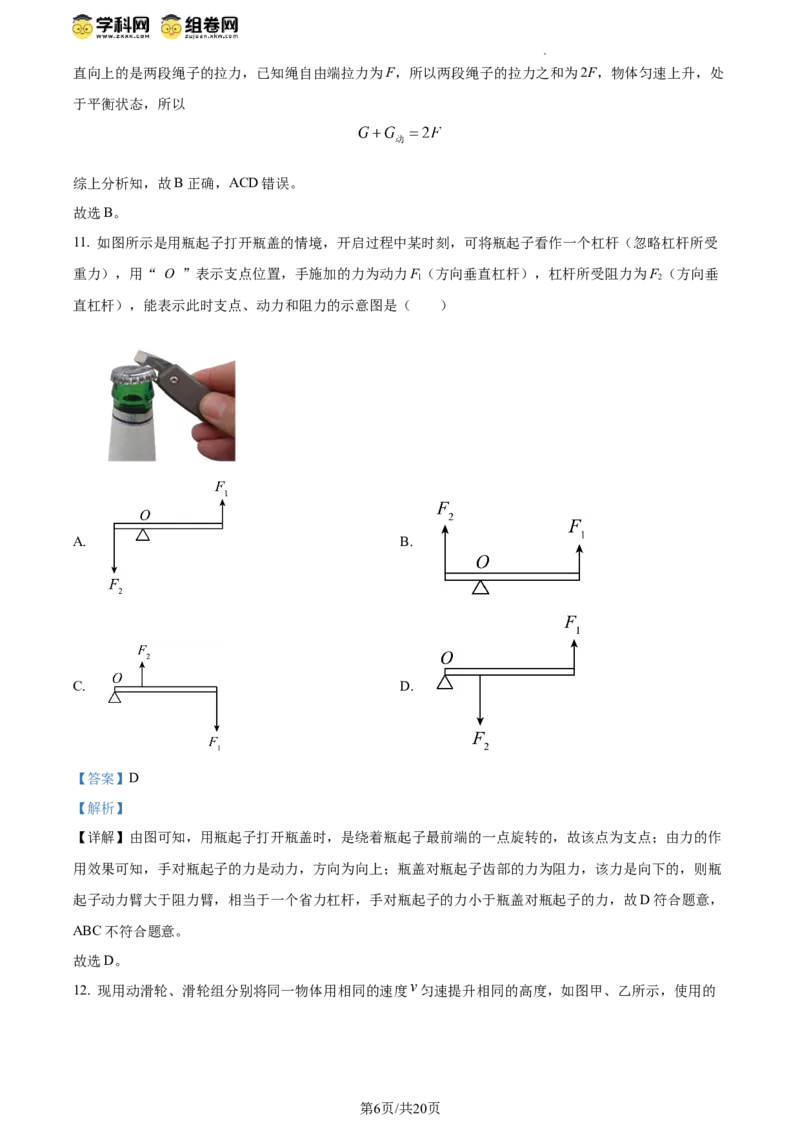 精品解析：北京市顺义三中2023-2024学年八年级下学期物理阶段性检测期中试题（解析版）(1)_北京初中期末题_C605-京七八九_B京物理八九_物理_八年级下学期物理_2023-2024