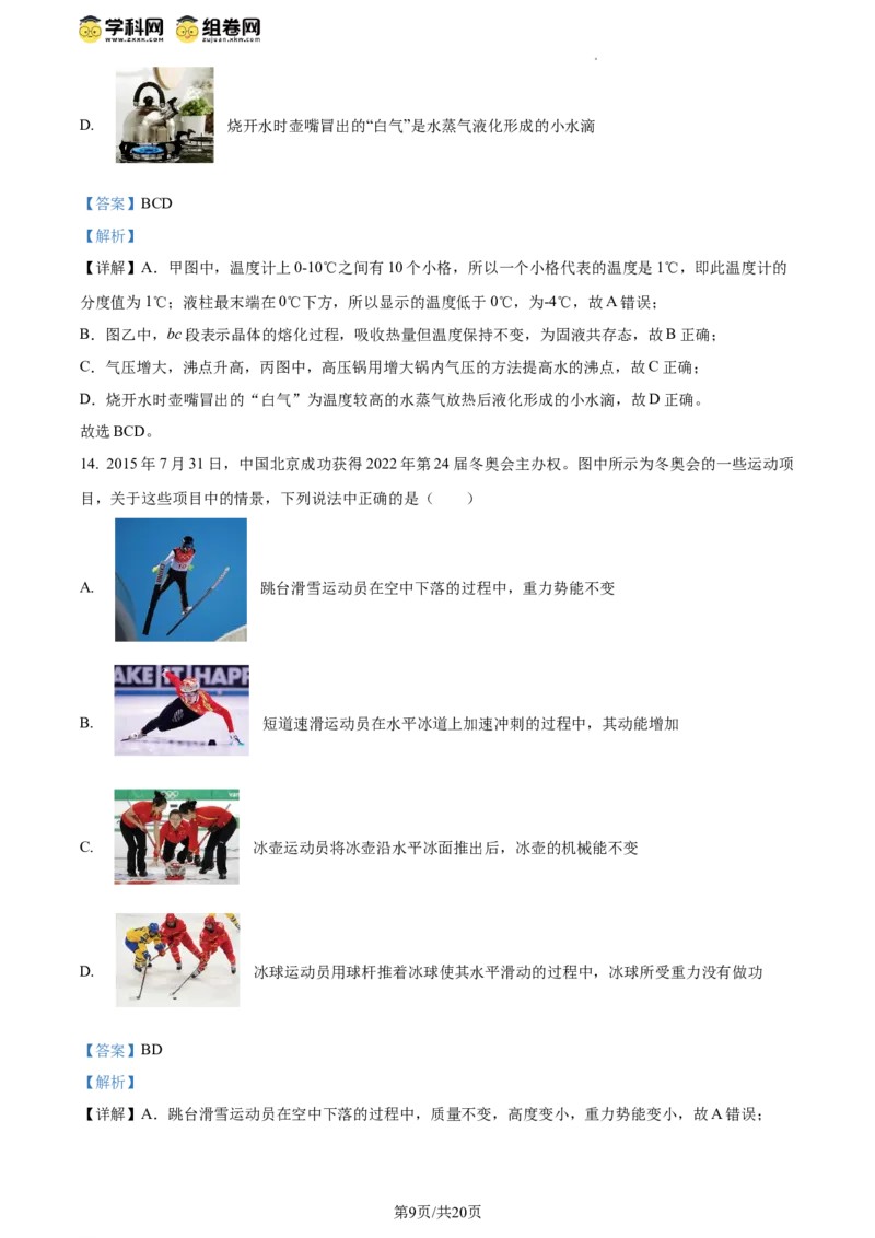 精品解析：北京市顺义三中2023-2024学年八年级下学期物理阶段性检测期中试题（解析版）(1)_北京初中期末题_C605-京七八九_B京物理八九_物理_八年级下学期物理_2023-2024