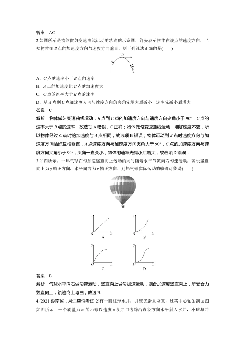 2023年高考物理一轮复习(全国版)第4章第1讲　曲线运动　运动的合成与分解_4.2025物理总复习_赠品通用版（老高考）复习资料_一轮复习_2023年高考物理一轮复习讲义+课件（全国版）