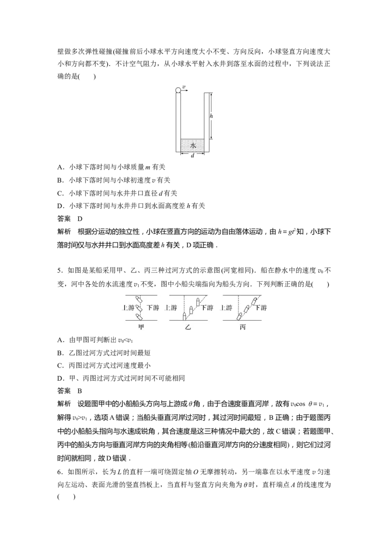 2023年高考物理一轮复习(全国版)第4章第1讲　曲线运动　运动的合成与分解_4.2025物理总复习_赠品通用版（老高考）复习资料_一轮复习_2023年高考物理一轮复习讲义+课件（全国版）