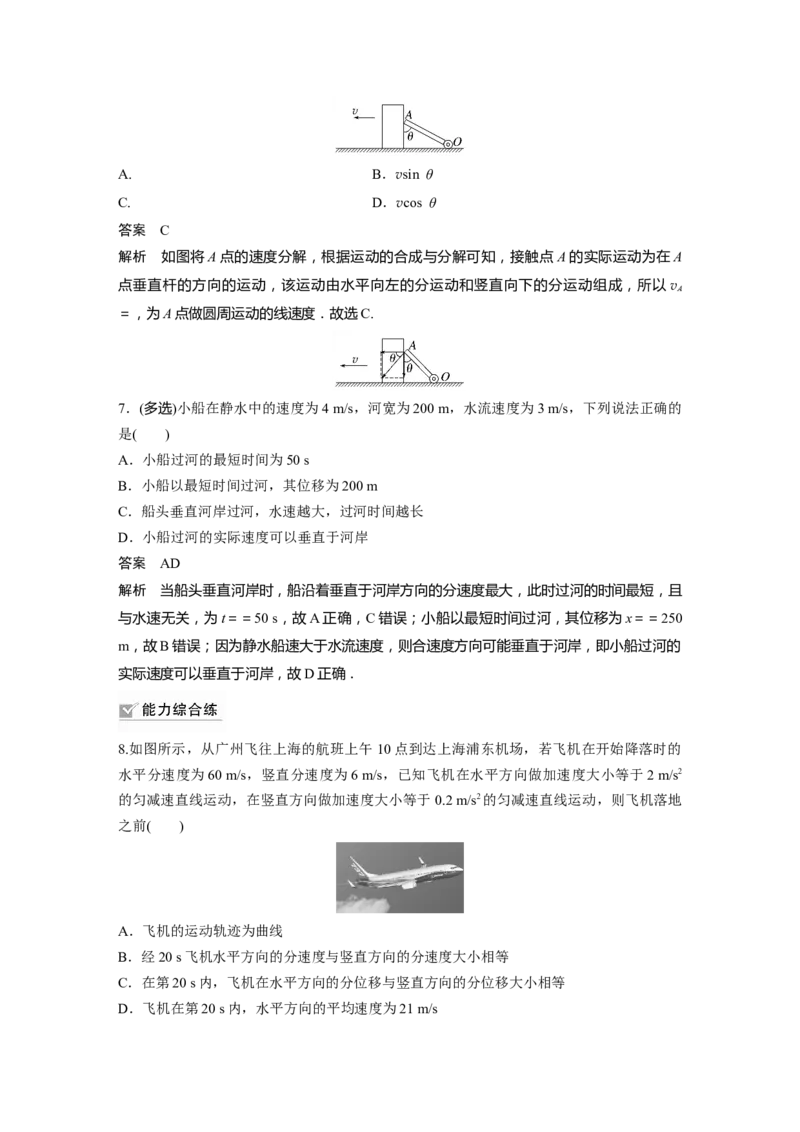2023年高考物理一轮复习(全国版)第4章第1讲　曲线运动　运动的合成与分解_4.2025物理总复习_赠品通用版（老高考）复习资料_一轮复习_2023年高考物理一轮复习讲义+课件（全国版）