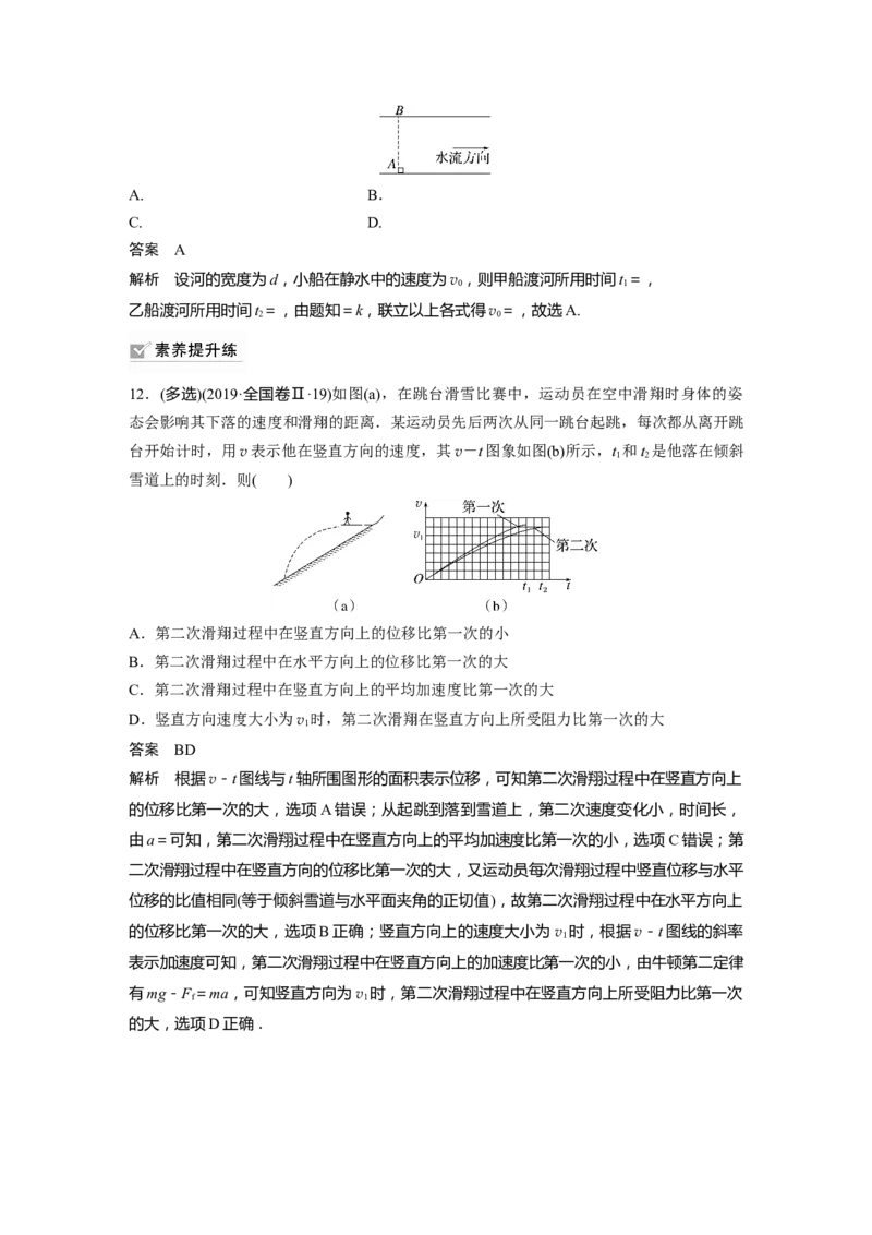 2023年高考物理一轮复习(全国版)第4章第1讲　曲线运动　运动的合成与分解_4.2025物理总复习_赠品通用版（老高考）复习资料_一轮复习_2023年高考物理一轮复习讲义+课件（全国版）