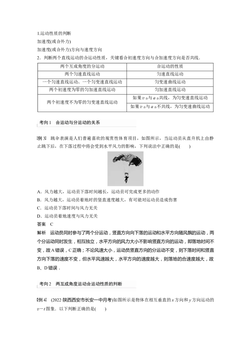 2023年高考物理一轮复习(全国版)第4章第1讲　曲线运动　运动的合成与分解_4.2025物理总复习_赠品通用版（老高考）复习资料_一轮复习_2023年高考物理一轮复习讲义+课件（全国版）
