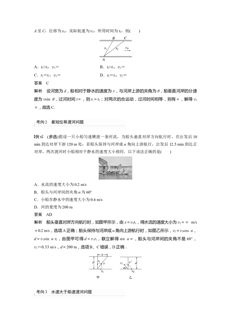 2023年高考物理一轮复习(全国版)第4章第1讲　曲线运动　运动的合成与分解_4.2025物理总复习_赠品通用版（老高考）复习资料_一轮复习_2023年高考物理一轮复习讲义+课件（全国版）