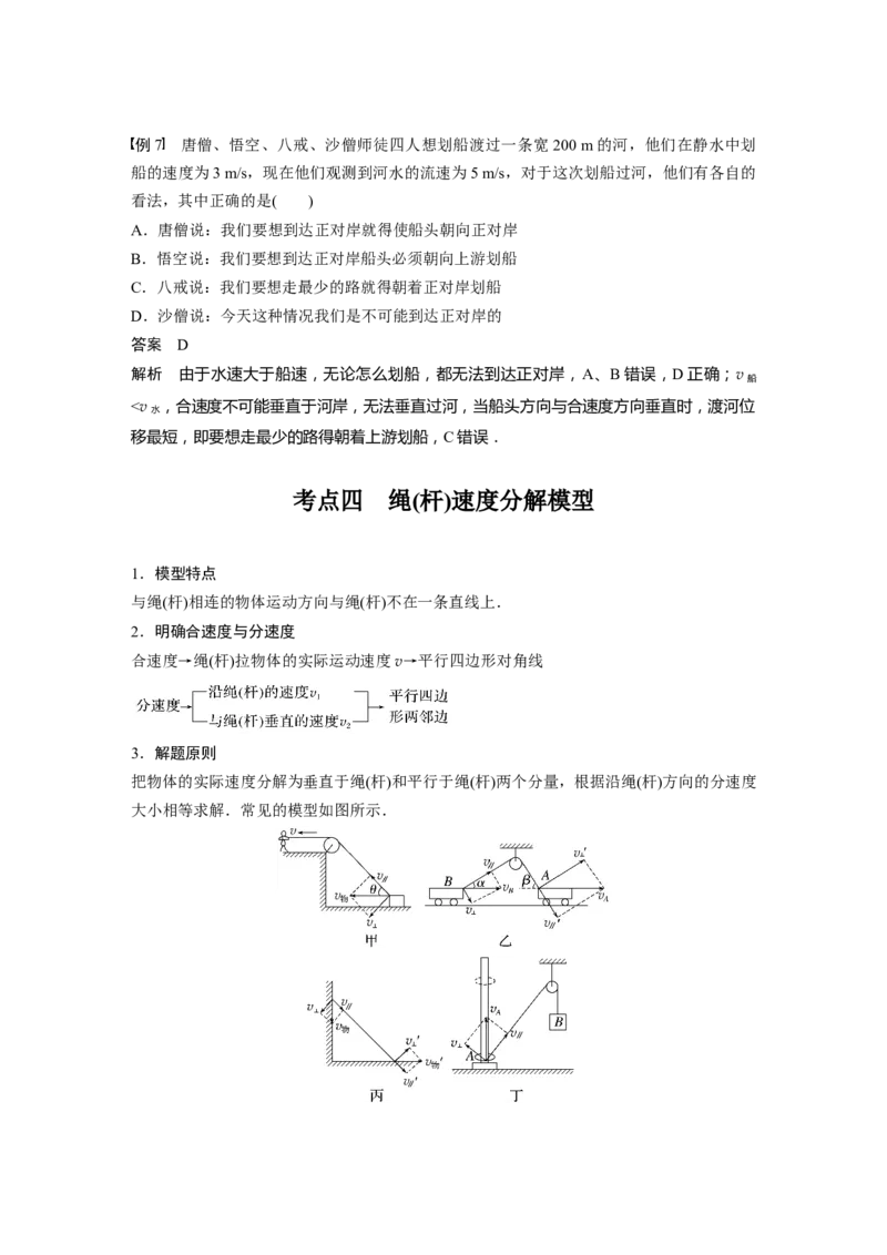 2023年高考物理一轮复习(全国版)第4章第1讲　曲线运动　运动的合成与分解_4.2025物理总复习_赠品通用版（老高考）复习资料_一轮复习_2023年高考物理一轮复习讲义+课件（全国版）