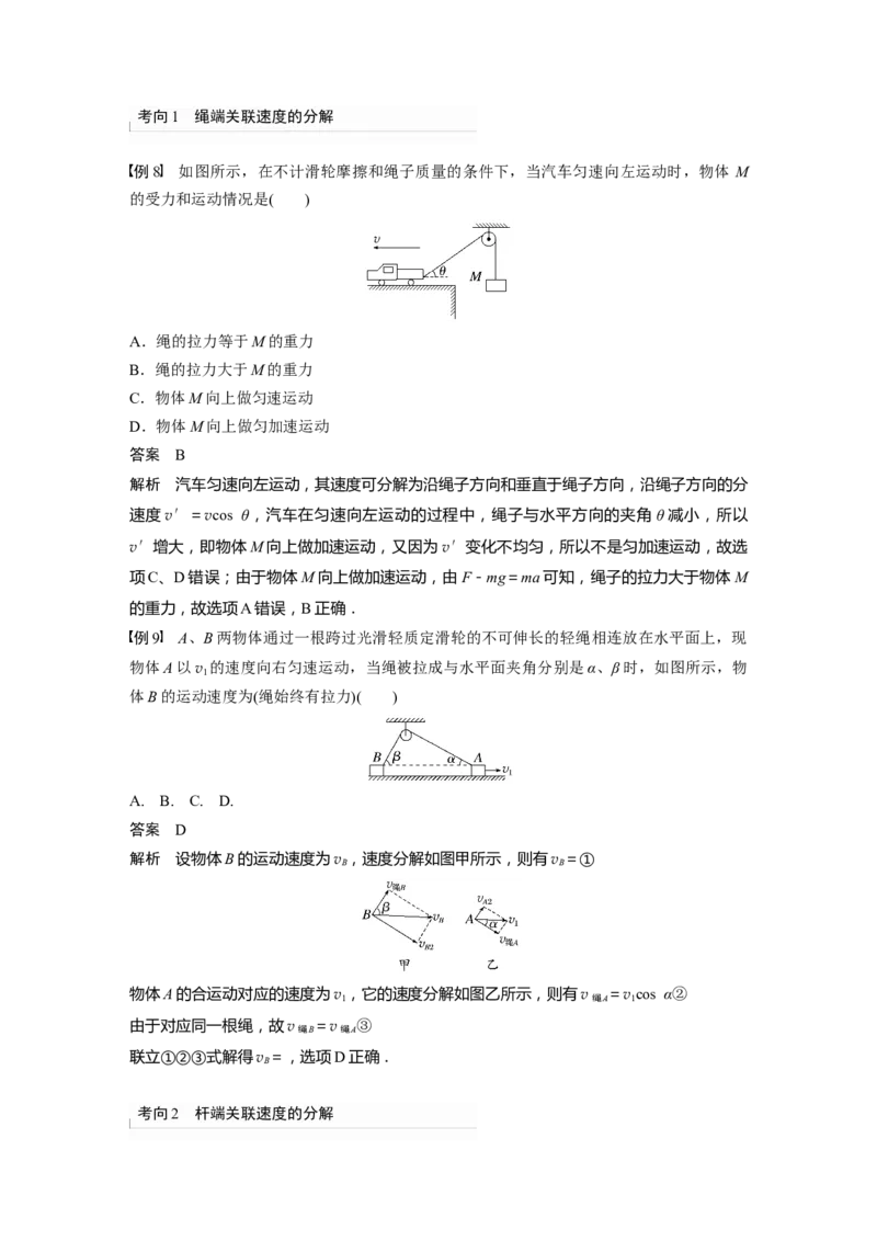 2023年高考物理一轮复习(全国版)第4章第1讲　曲线运动　运动的合成与分解_4.2025物理总复习_赠品通用版（老高考）复习资料_一轮复习_2023年高考物理一轮复习讲义+课件（全国版）