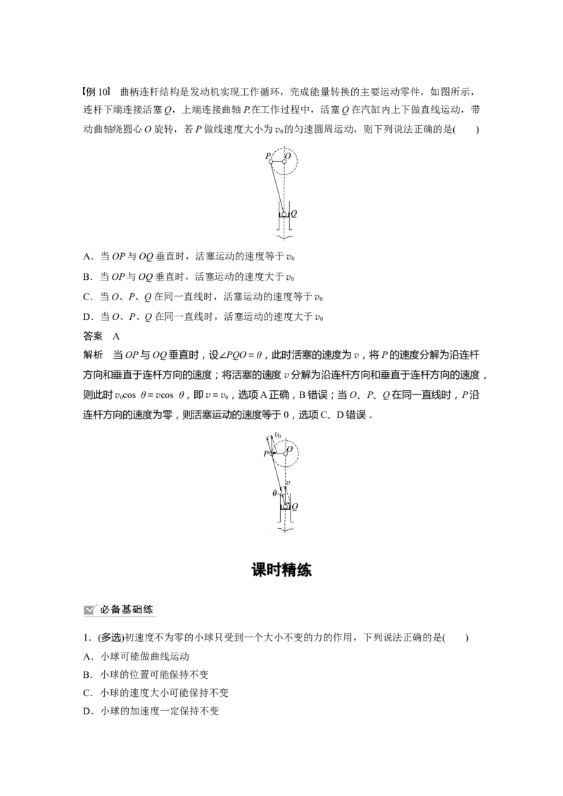 2023年高考物理一轮复习(全国版)第4章第1讲　曲线运动　运动的合成与分解_4.2025物理总复习_赠品通用版（老高考）复习资料_一轮复习_2023年高考物理一轮复习讲义+课件（全国版）