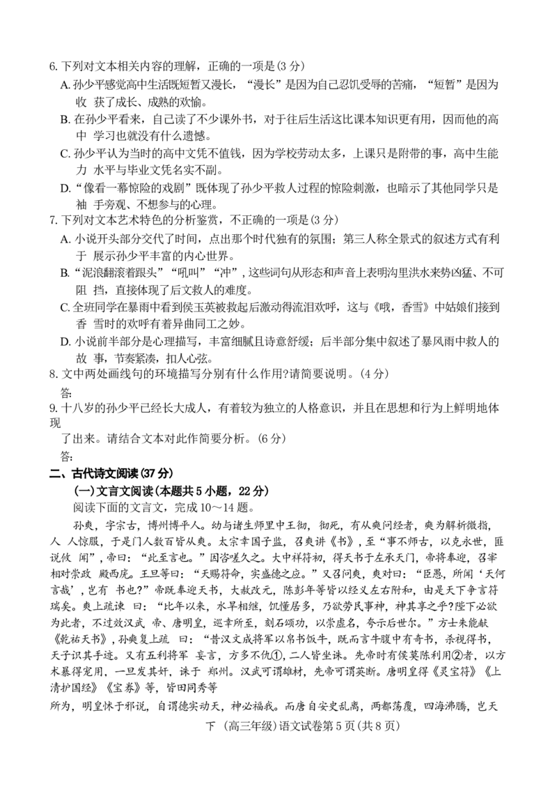 高三语文11月联考_A1502026各地模拟卷（超值！）_11月_241107江西省赣州市十八县(市、区)二十四校2024-2025学年高三上学期期中考试