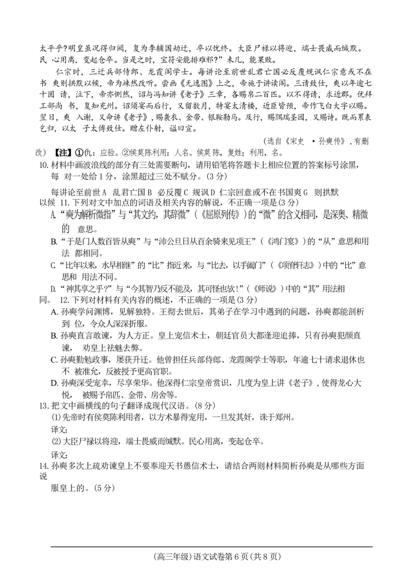 高三语文11月联考_A1502026各地模拟卷（超值！）_11月_241107江西省赣州市十八县(市、区)二十四校2024-2025学年高三上学期期中考试